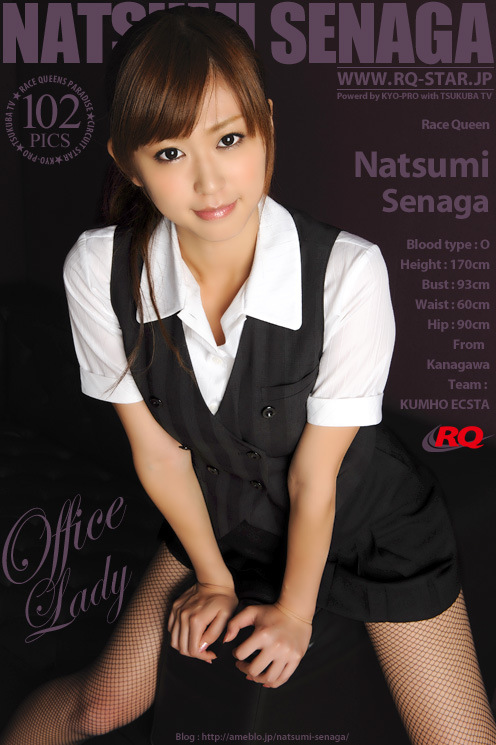[RQ-Star] NO.00202 Natsumi Senaga 瀬長奈津実 Office Lady