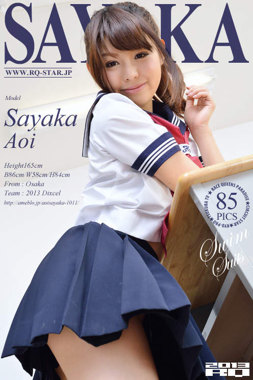 [RQ-Star] NO.00823 Sayaka Aoi 蒼井彩加 School Girl