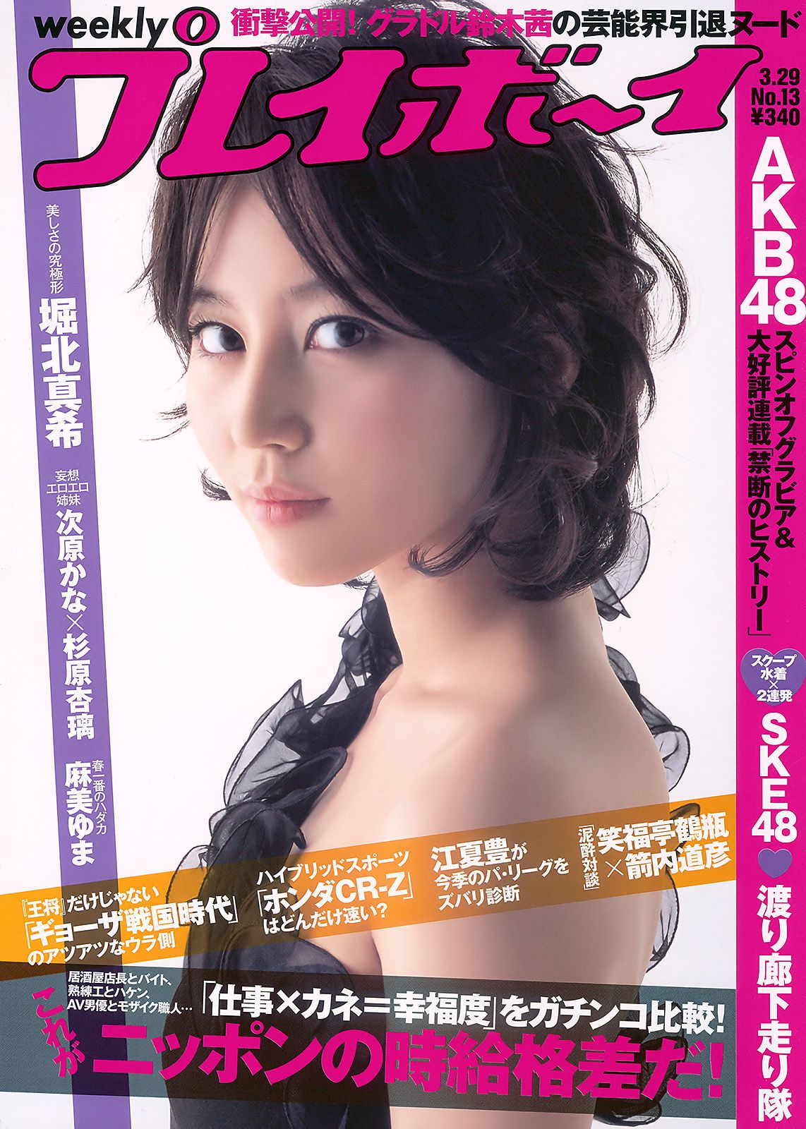 [Weekly Playboy] 2010年No.13 写真杂志