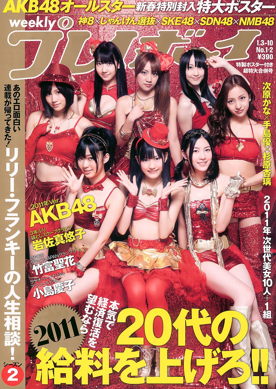 [Weekly Playboy] 2011年No.01-02 写真杂志