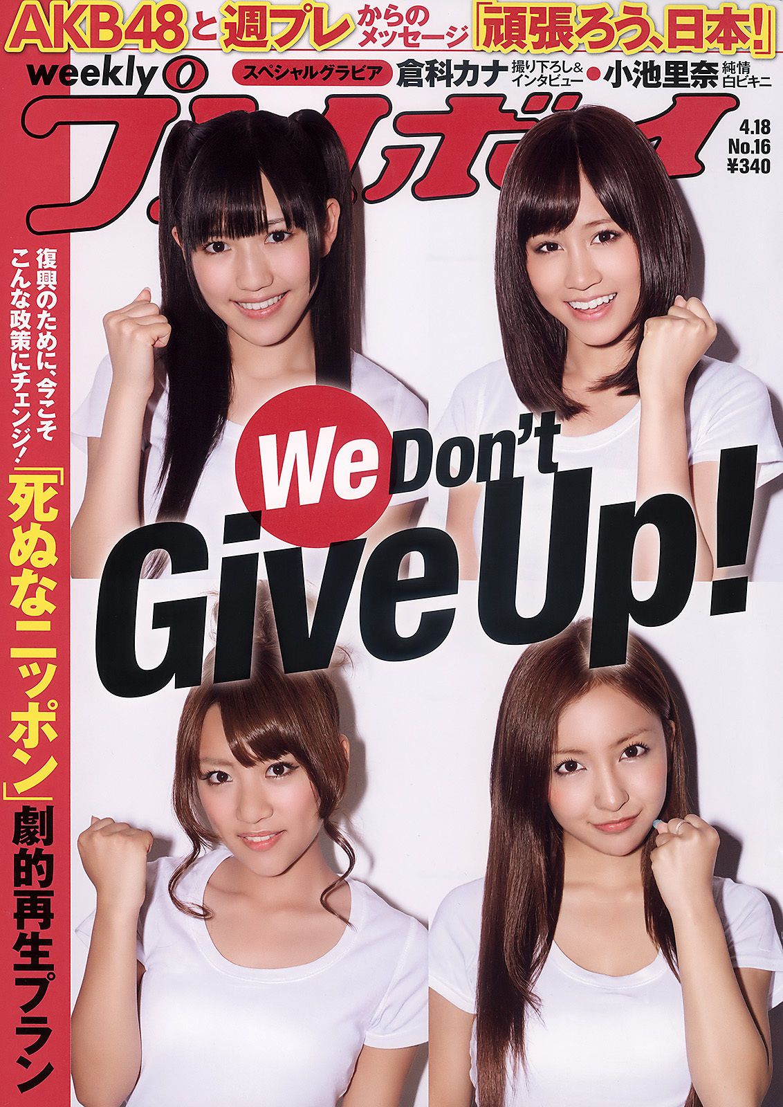 [Weekly Playboy] 2011年No.16 写真杂志