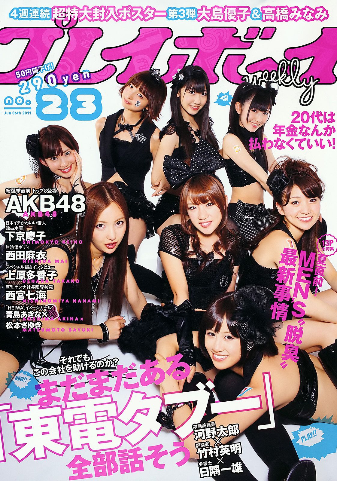 [Weekly Playboy] 2011年No.23 写真杂志