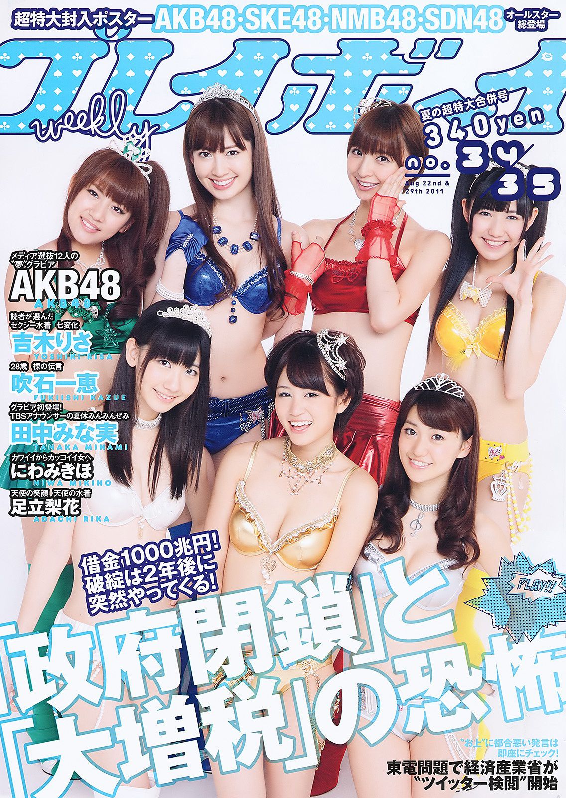 [Weekly Playboy] 2011年No.34-35 写真杂志