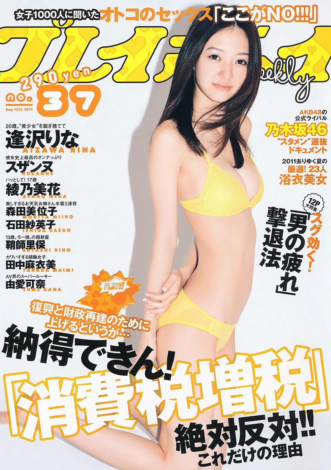 [Weekly Playboy] 2011年No.37 写真杂志