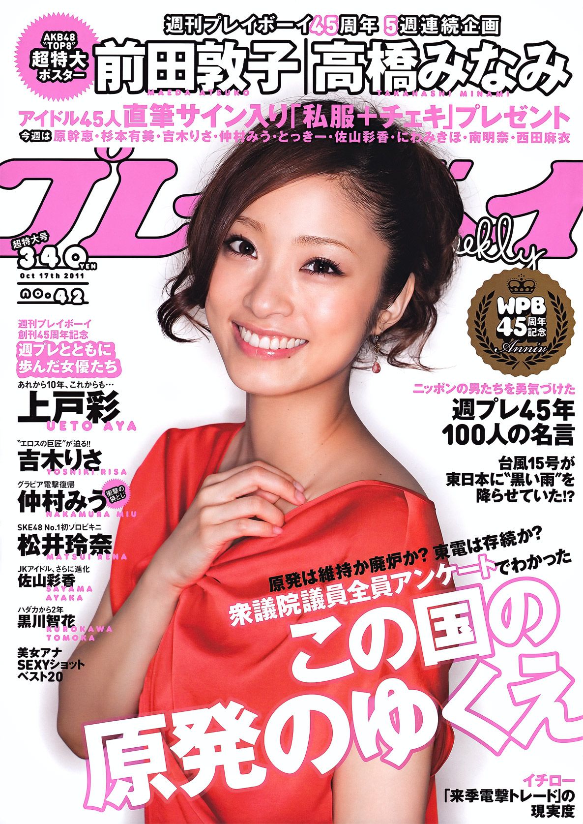 [Weekly Playboy] 2011年No.42 写真杂志