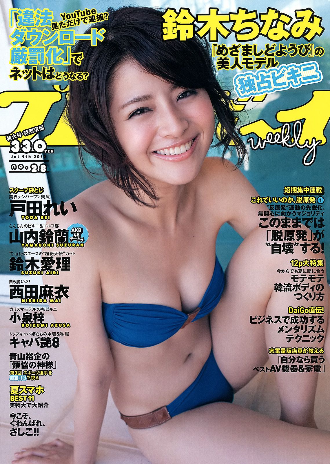 [Weekly Playboy] 2012年No.28 写真杂志