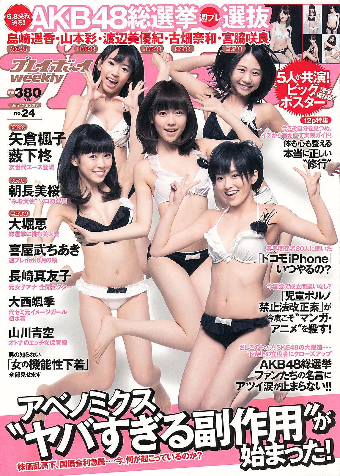 [Weekly Playboy] 2013年No.24 写真杂志