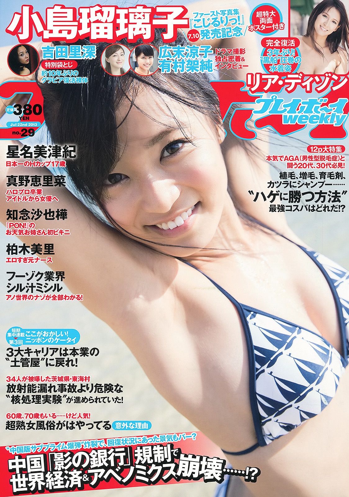 [Weekly Playboy] 2013年No.29 写真杂志