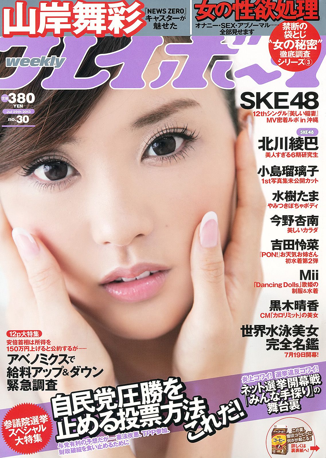 [Weekly Playboy] 2013年No.30 写真杂志
