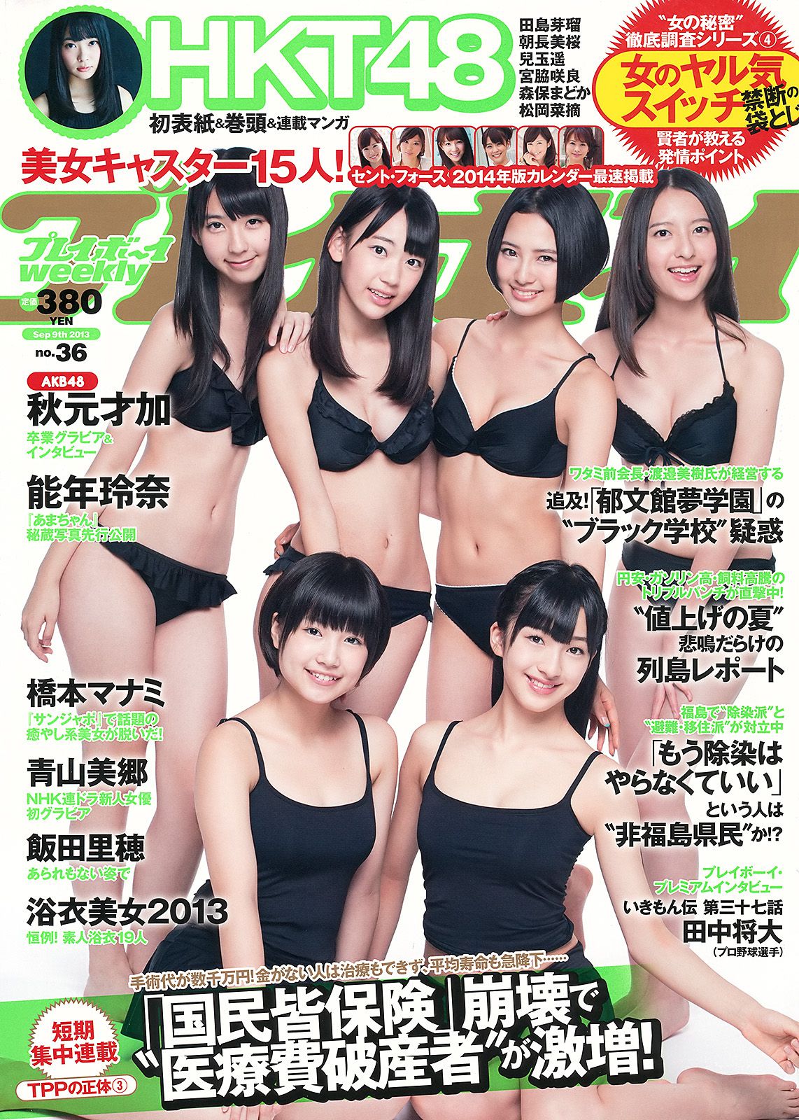 [Weekly Playboy] 2013年No.36 写真杂志