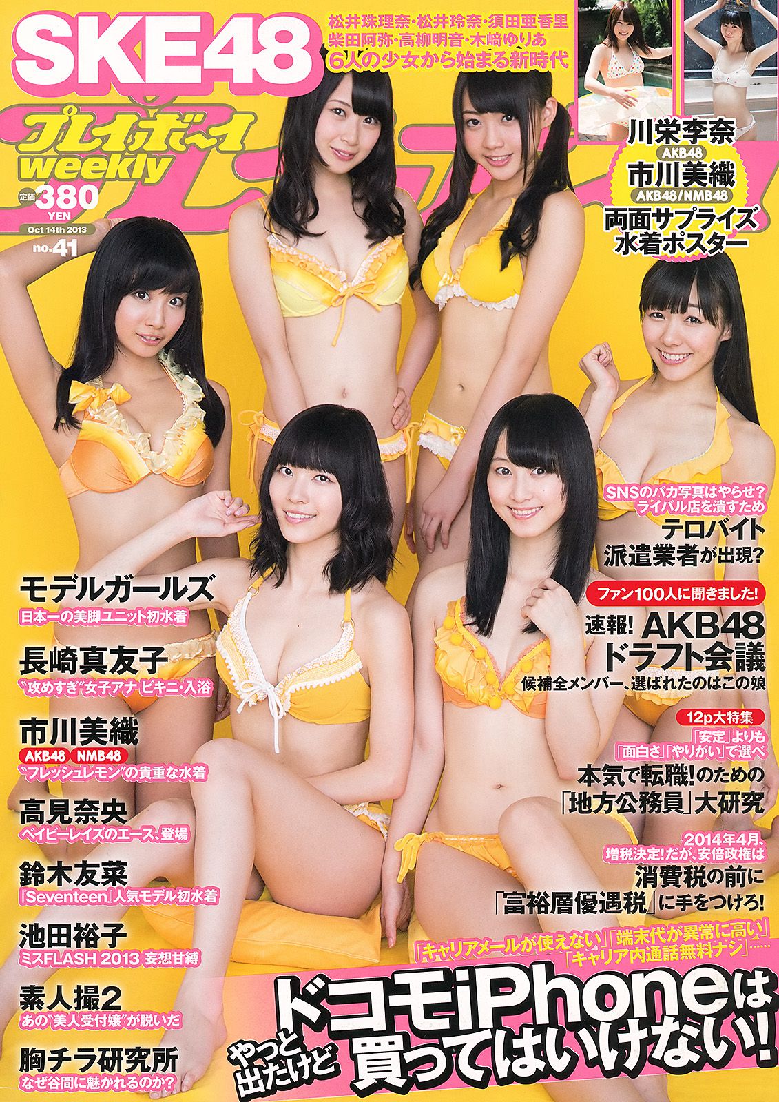 [Weekly Playboy] 2013年No.41 写真杂志