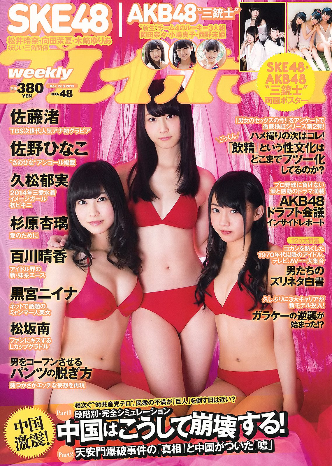 [Weekly Playboy] 2013年No.48 写真杂志