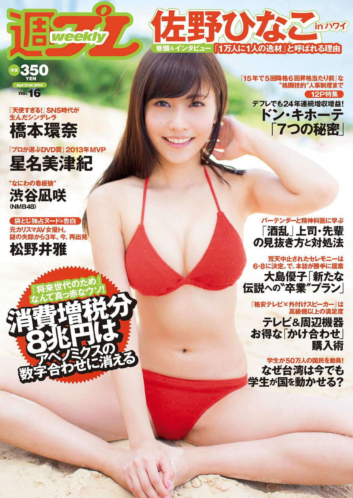 [Weekly Playboy] 2014年No.16 写真杂志