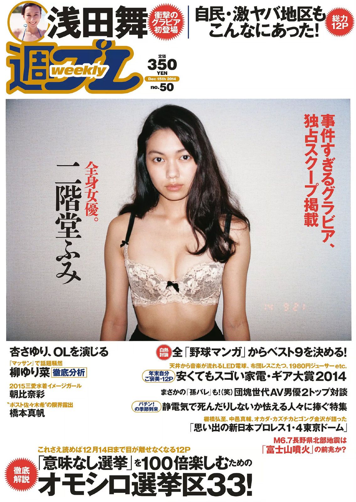 [Weekly Playboy] 2014年No.50 写真杂志