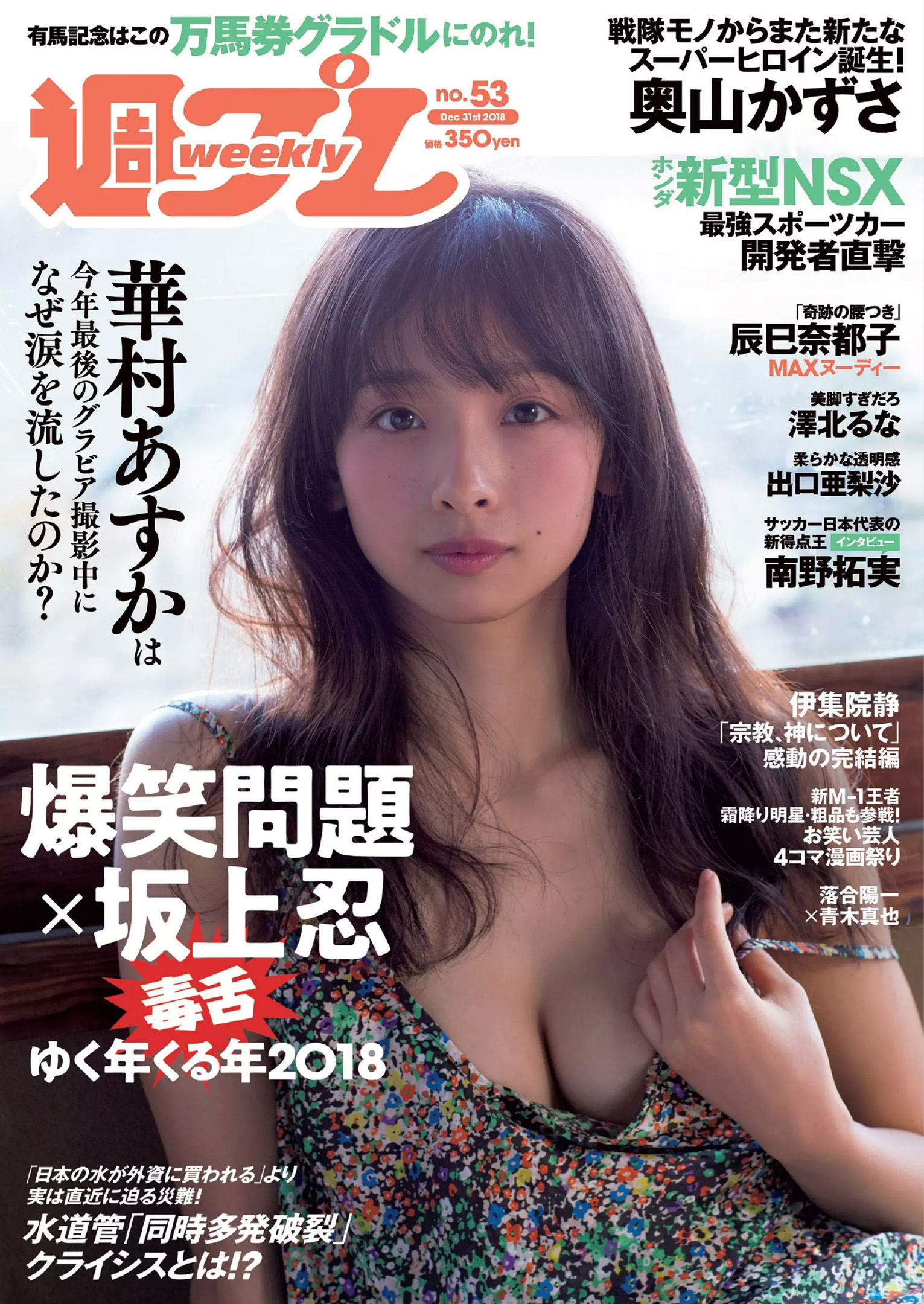 [Weekly Playboy] 2018年No.53 写真杂志